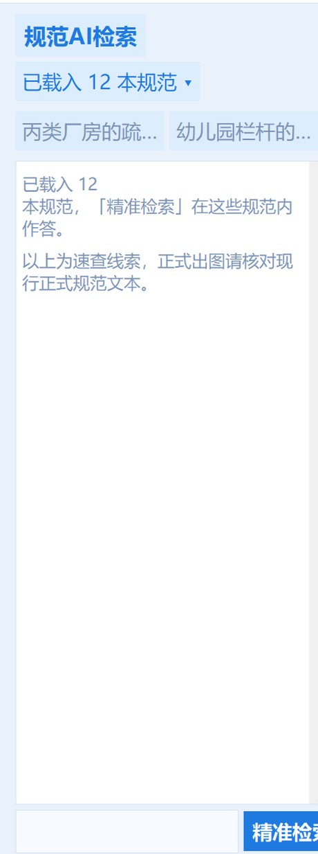 规范AI检索面板截图