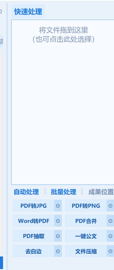 快速处理面板截图