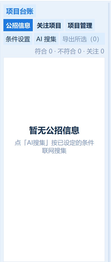 项目台账面板截图