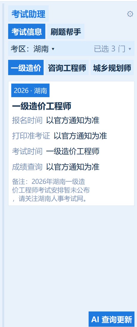 考试助理面板截图